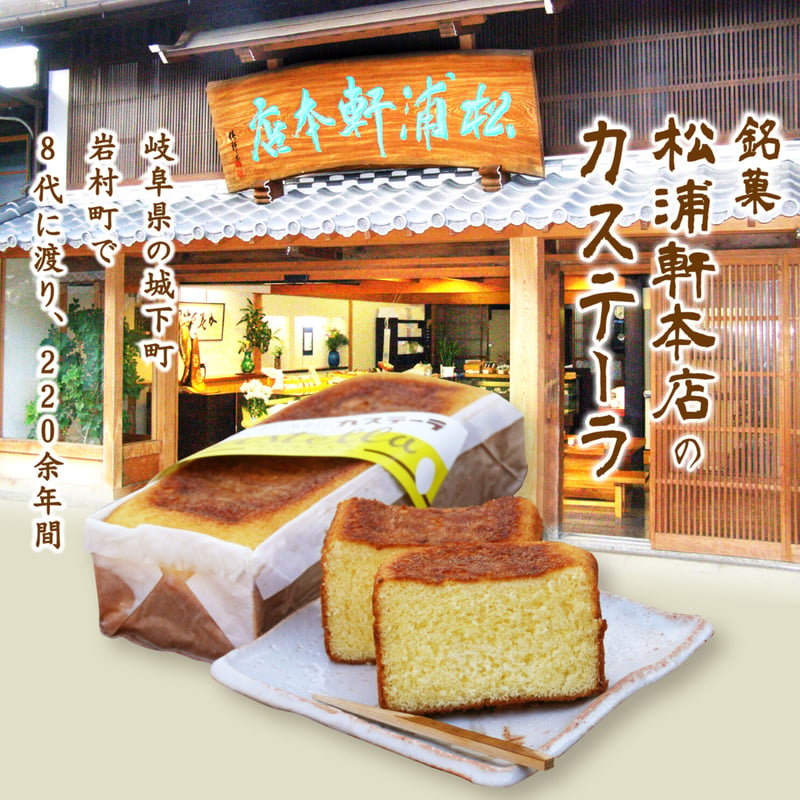 カステーラ 江戸時代から続く伝統の味 1本（紙包み） | 岩村カステラ