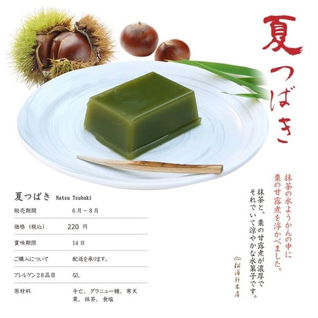 霧ヶ城夏物語（綾錦）