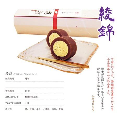 霧ヶ城夏物語（綾錦）