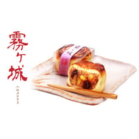 霧ヶ城（木の実のいっぱい入った月餅）10個入り
