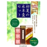 初夏の水羊羹セット【夏物語・歌子（小）】