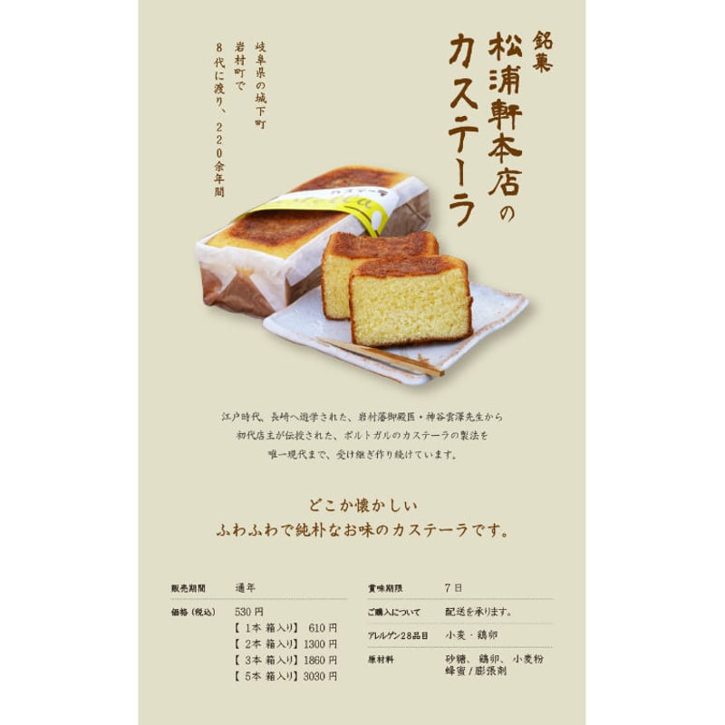 カステーラ 江戸時代から続く伝統の味 1本（紙包み） | 岩村カステラ