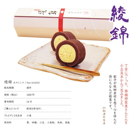 綾錦セット（小）名物カステーラと栗きんとんのお菓子のセット