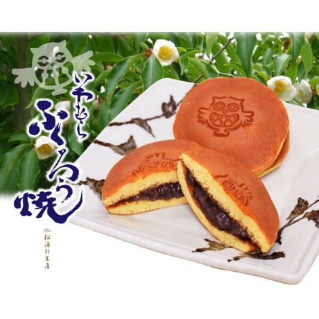いわむら　ふくろう焼（ふわふわな特製どら焼き）１０個入