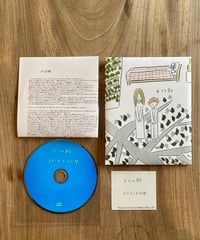 チコの歌　CD