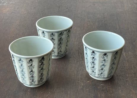 染付 寿文面取り 湯呑＿柳川謙治