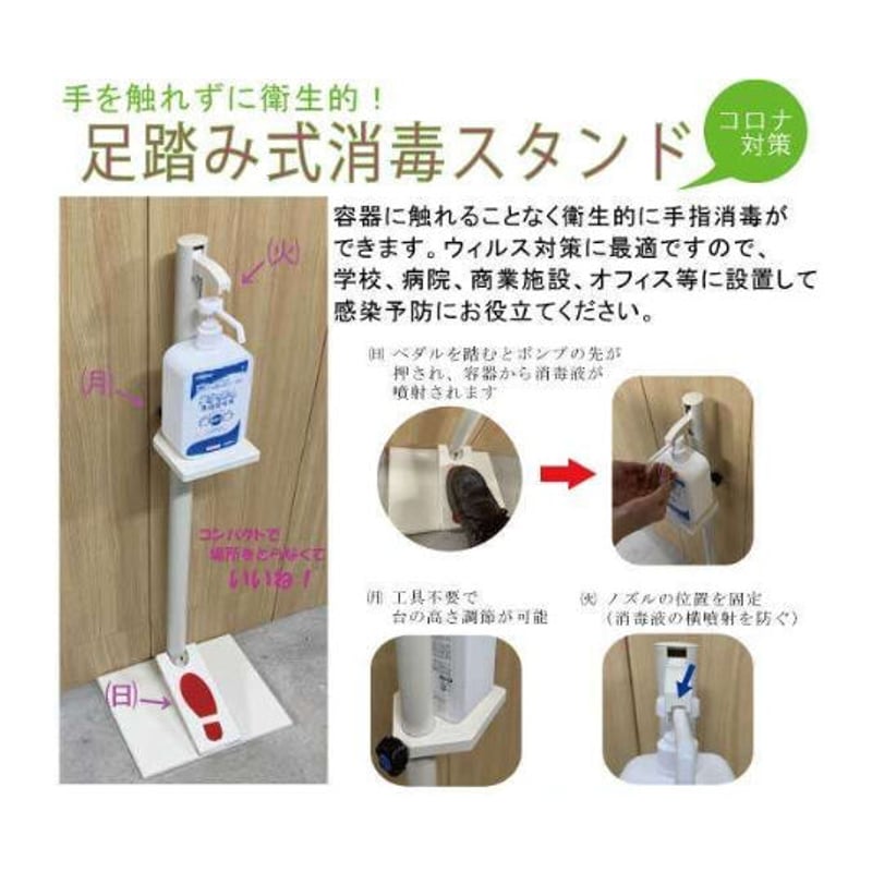 消毒液スタンド 足踏み式 非接触 操作簡単 日本語説明書