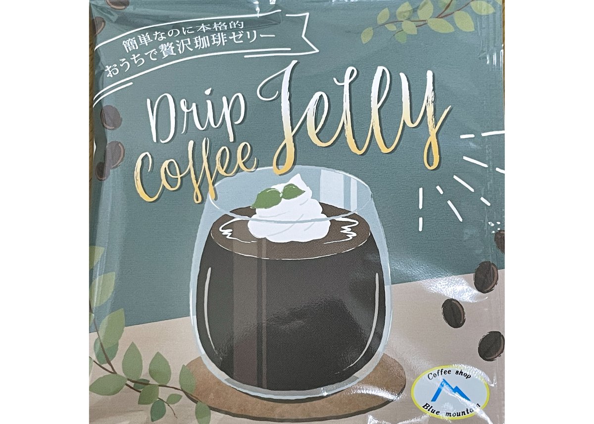 【コーヒーゼリー】 コーヒーゼリー】 コーヒーゼリー コーヒーゼリー】 ZXのスイーツ🍰 Z