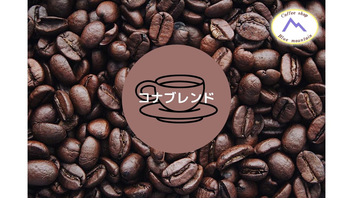 COCO コナコーヒー　2袋（豆） ハワイ コナコーヒー ブレンド 2袋 360g（180g x 2) ハワイコナ