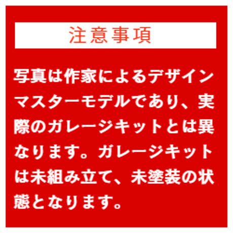 ニムロデ【NIMROD】by Keisuke Yoneyama　残り7体