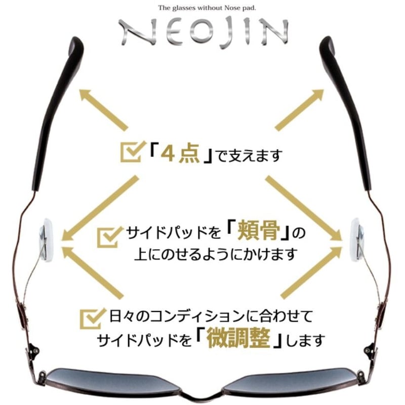 鼻パッドの無いメガネ【ネオジン】鯖江発 長時間のデスクワーク向き