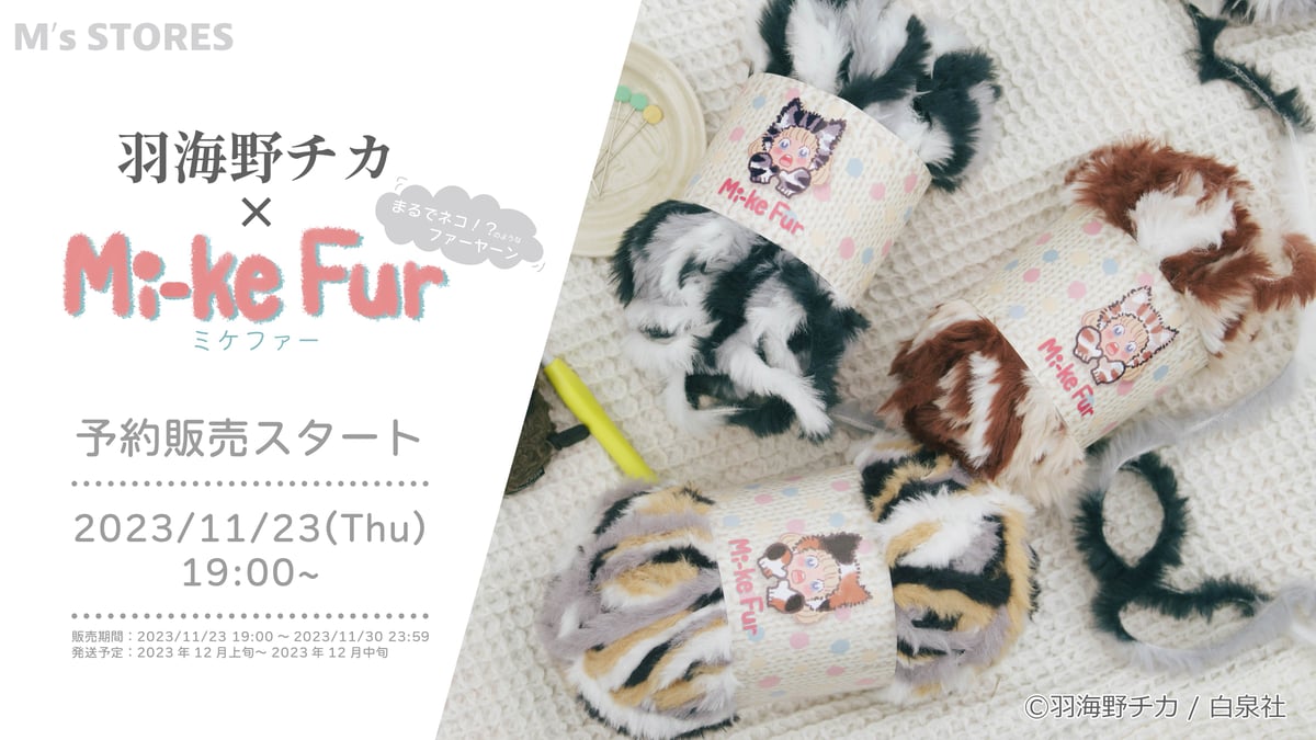 MIOSMOKEY ミオズモーキーニット⭐︎新品 新発売】Mi-ke Fur (ミケファー) | スキー毛糸 | M's STORES