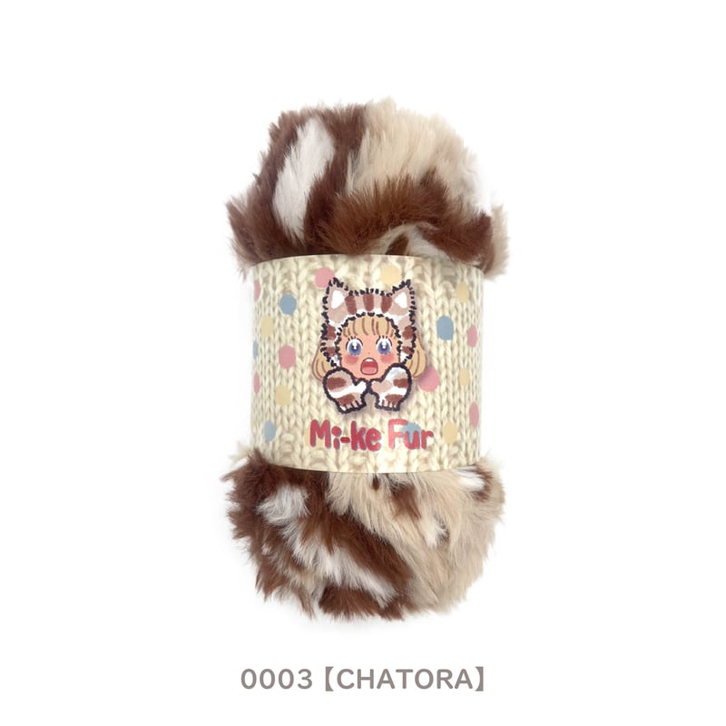 Mi-ke Fur ミケファー0003 【CHATORA】 | スキー毛糸 | M's S