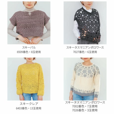 スキー毛糸 ニッティングスタイル 2025-26秋冬