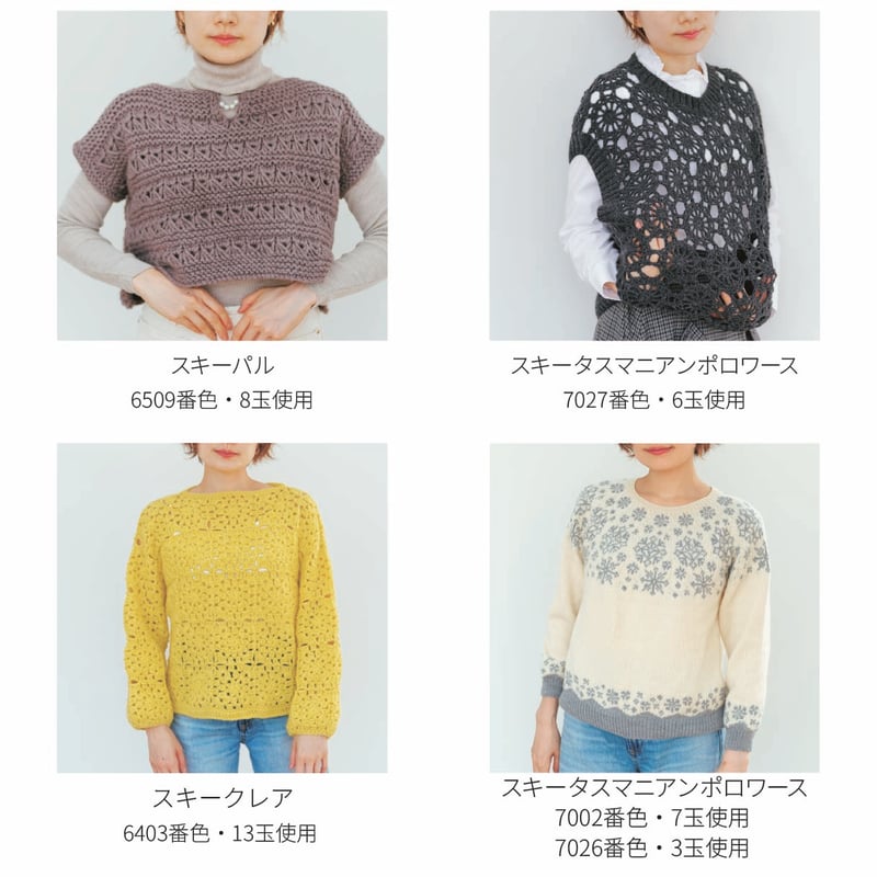 スキー毛糸 ニッティングスタイル 2025-26秋冬 | スキー毛糸 | M's STORES