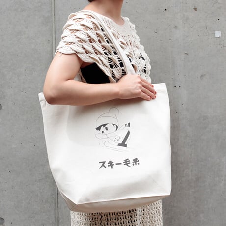 スキー毛糸トートバック〈坊やじゃんぷ！〉