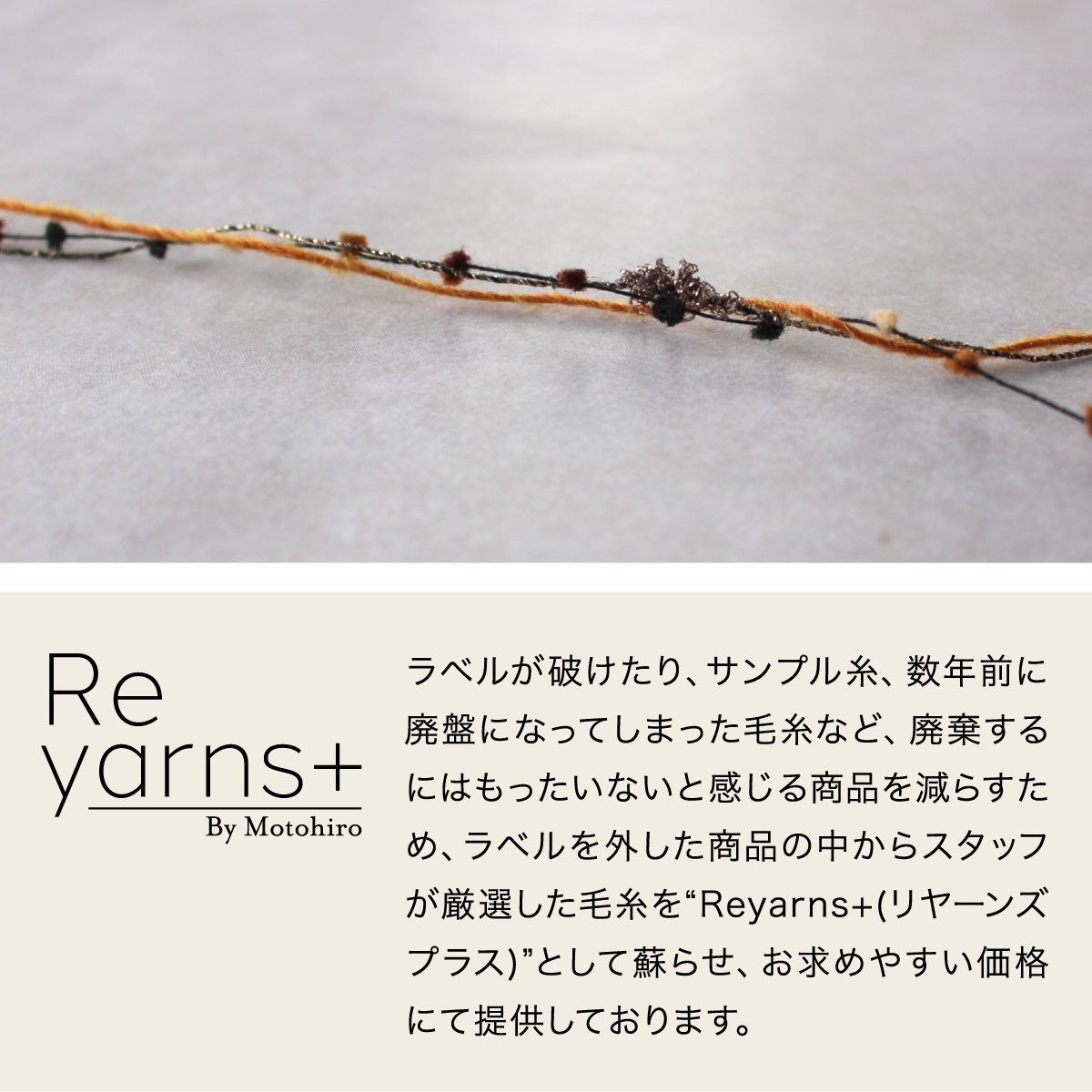 ラッピングヤーン 【おすすめ3種セット B】 | スキー毛糸 | M's STORES