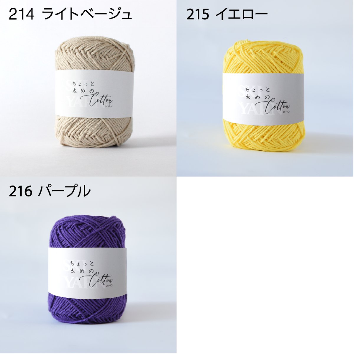 ちょっと太めのコットン | スキー毛糸 | M's STORES