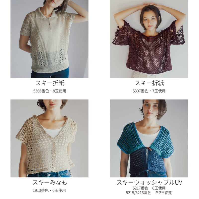 毛糸ページ スキー毛糸 ニッティングスタイル 2026春夏 | スキー毛糸 | M's STORES