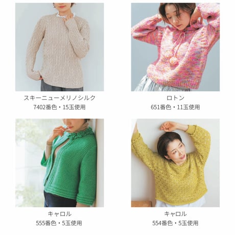 スキー毛糸 ニッティングスタイル 2025-26秋冬