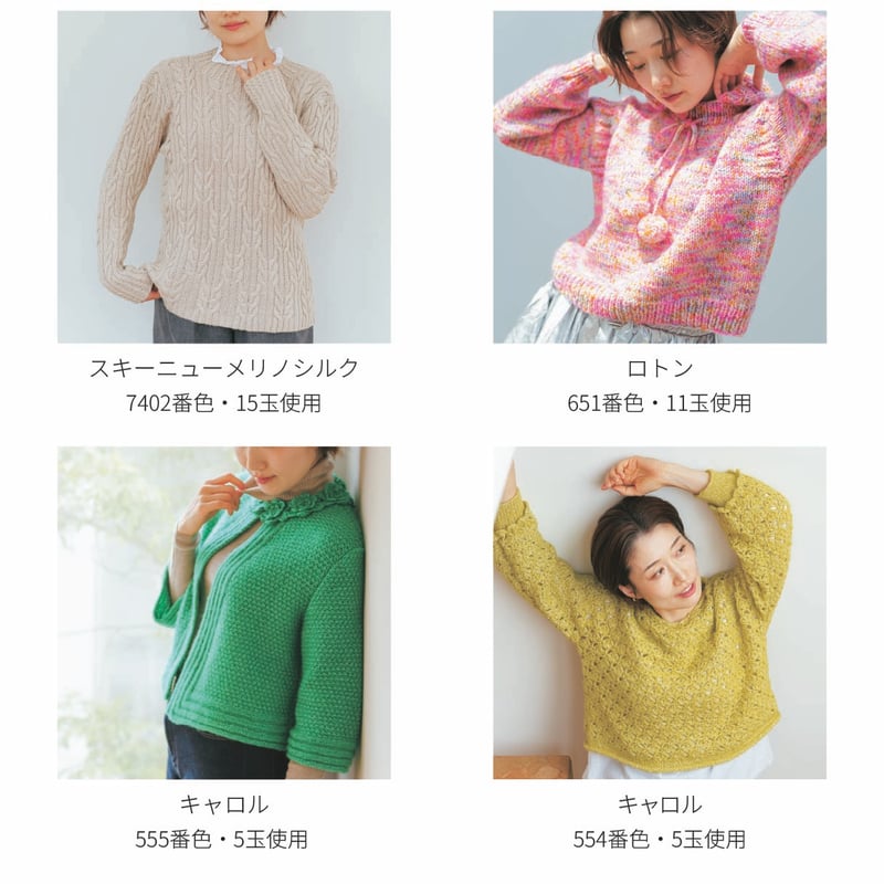 スキー毛糸 ニッティングスタイル 2025-26秋冬 | スキー毛糸 | M's STORES