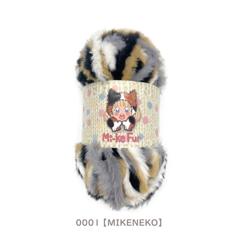 Mi-ke Fur ミケファー 0001 【MIKENEKO】 | スキー毛糸 | M'
