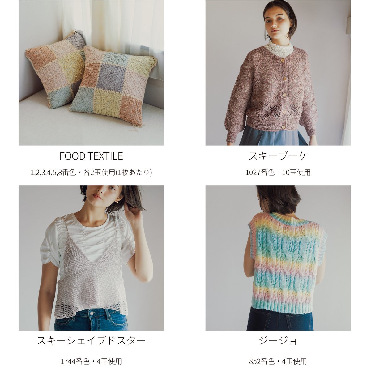 スキー毛糸 ニッティングスタイル 2026春夏 | スキー毛糸 | M's STORES