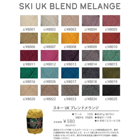 UKブレンドメランジで編むスキー坊やニット帽キット