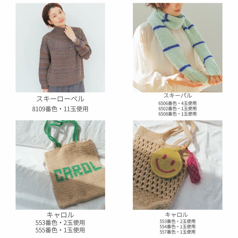 スキー毛糸 ニッティングスタイル 2025-26秋冬 | スキー毛糸 | M's STORES