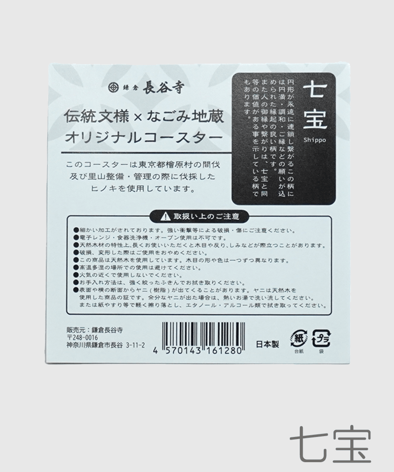 オリジナルコースター | 長谷寺オンラインストア