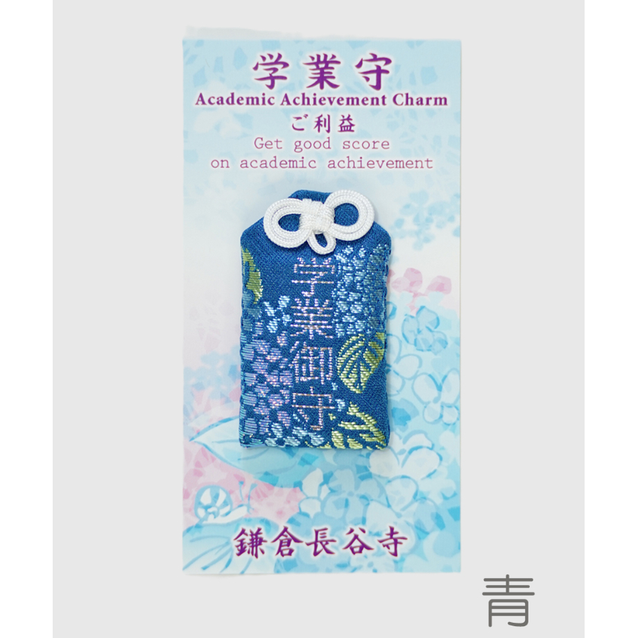 巫女と彦星　愛のお守り　青 学業守（消費税対象外） | 長谷寺オンラインストア