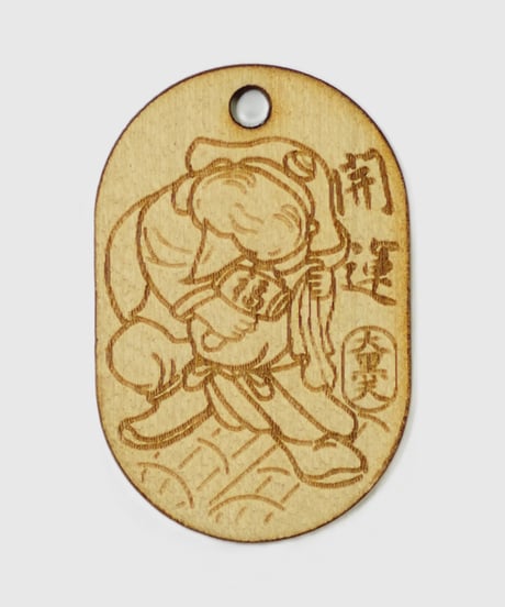 大黒肌守（消費税対象外）