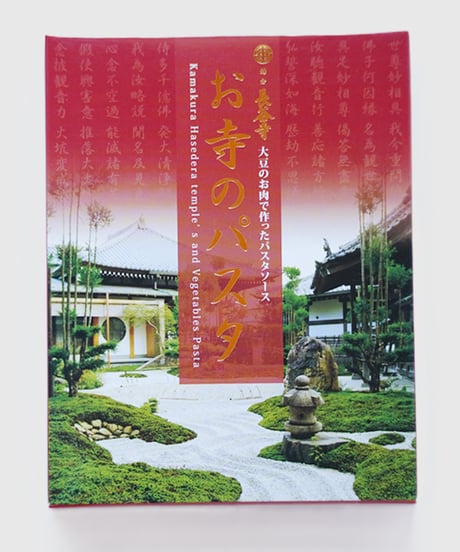お寺のパスタ