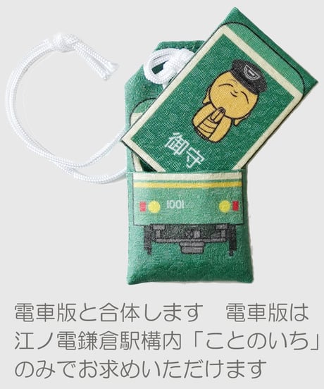 江ノ電札守（消費税対象外）