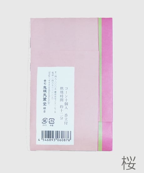 なごみ香