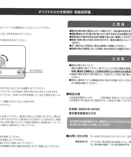ひのき掛け時計