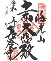 朱印：御本尊(消費税対象外)