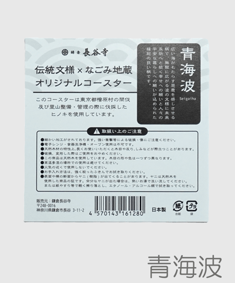 オリジナルコースター