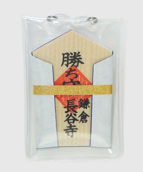 勝守（消費税対象外）
