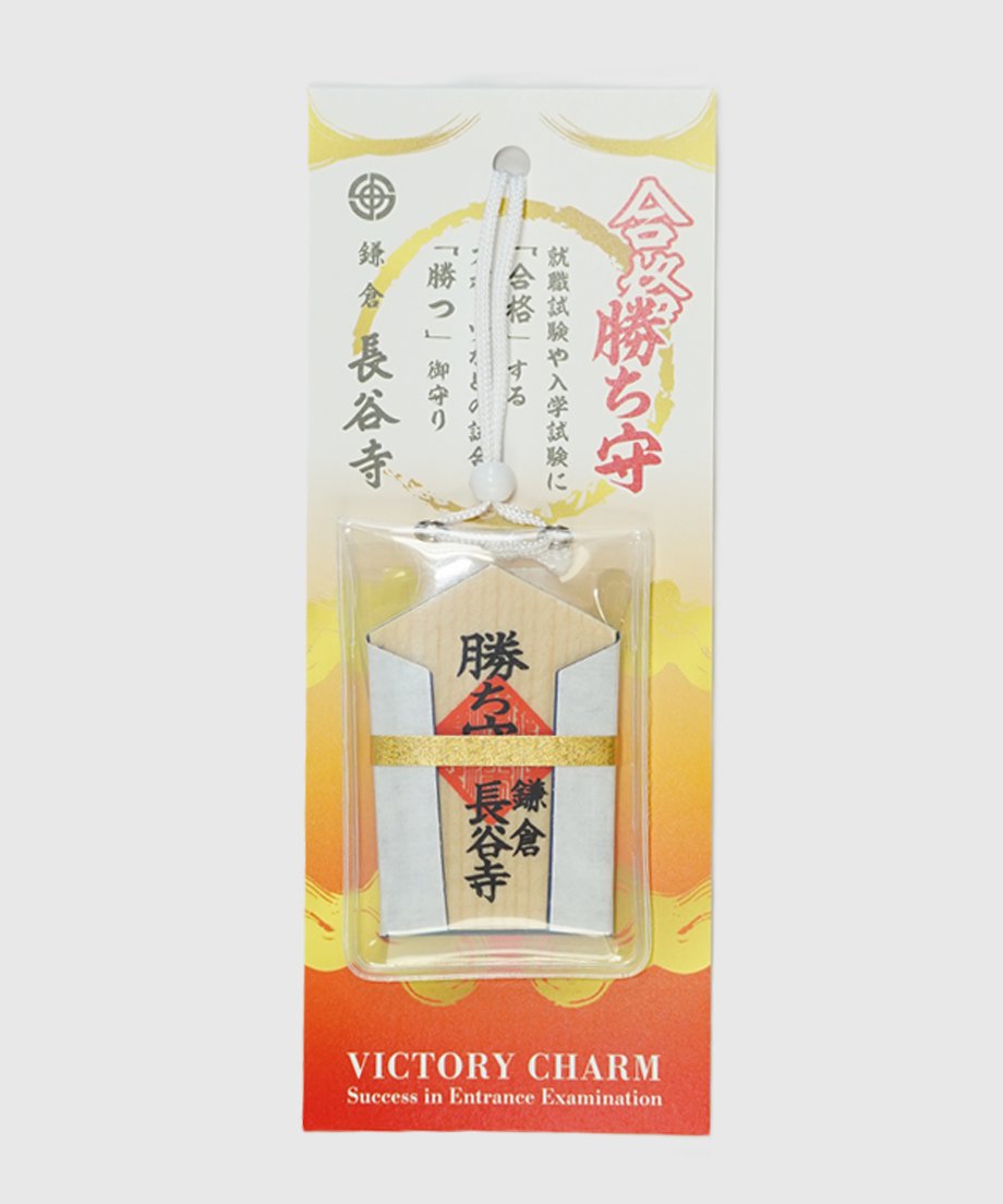御守り /5G/ 早い者勝ち 勝守（消費税対象外） | 長谷寺オンラインストア