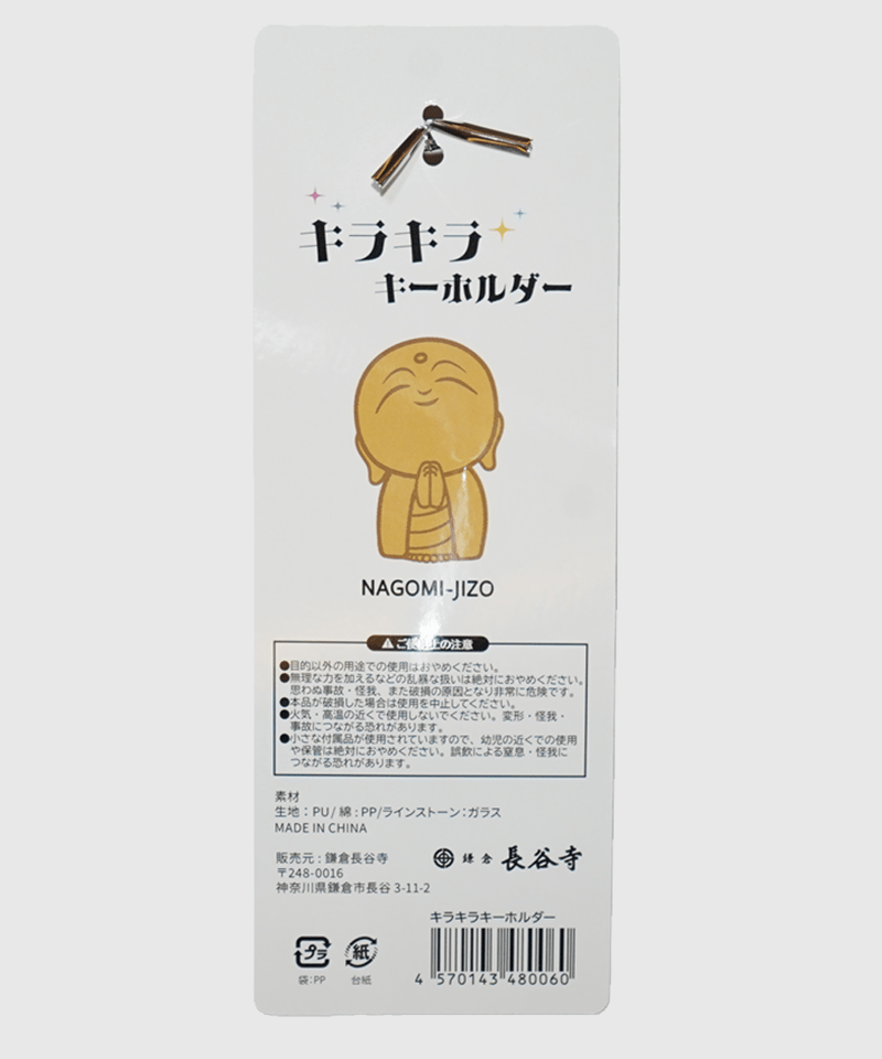 合馬公式アカウント1番55個　グアム　鎌倉　東京　神奈川　キーホルダー グアム キーホルダー6個セット | お土産・お取り寄せならJTBショッピング