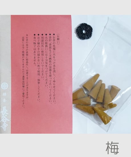 なごみ香