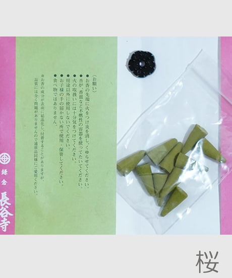 なごみ香