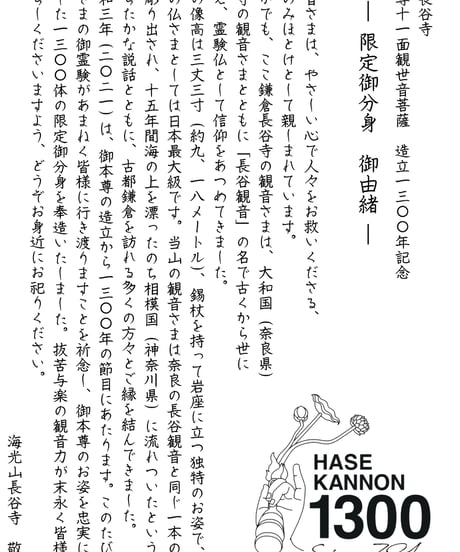 御本尊十一面観世音菩薩　造立１３００年記念　限定御分身【小】（消費税対象外）