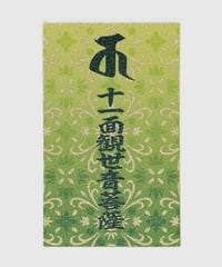 観音金守（消費税対象外）