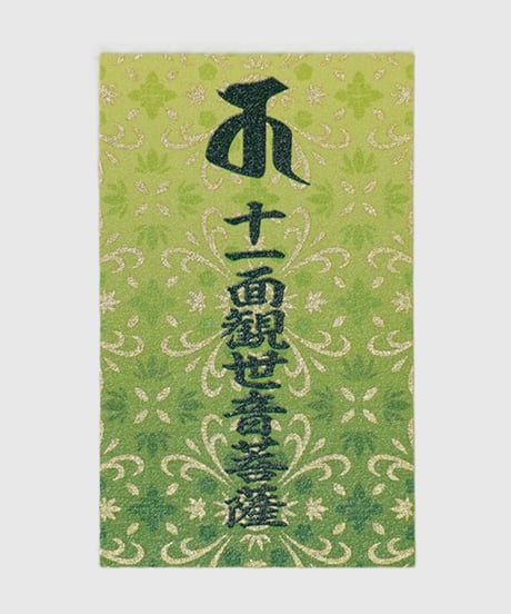 観音金守（消費税対象外）