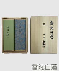 線香セット｜香沈白蓮（こうちんびゃくれん）