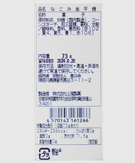 なごみ金平糖