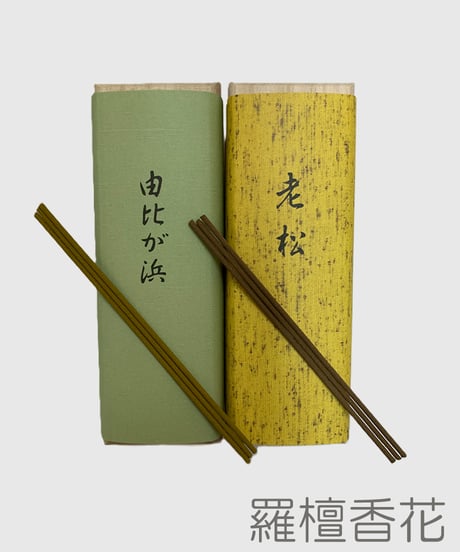 線香セット｜羅檀香花（らだんこうか）