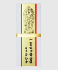 観音金札（消費税対象外）
